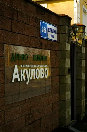 в Мытищах Мытищи