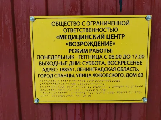 Возрождение Сланцы