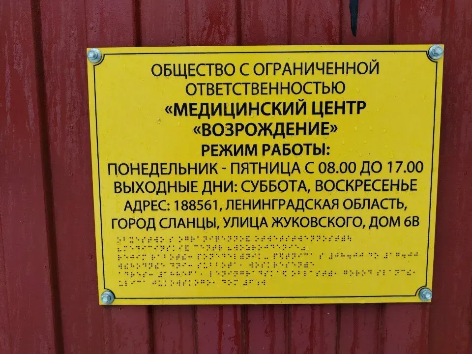 Возрождение Сланцы - изображение 4