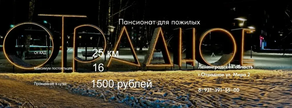 Пансионат для пожилых Дом, где дарят тепло Отрадное - изображение 20