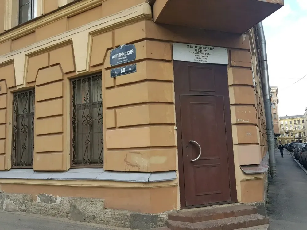 МедЭкспресс+ Санкт-Петербург - изображение 8