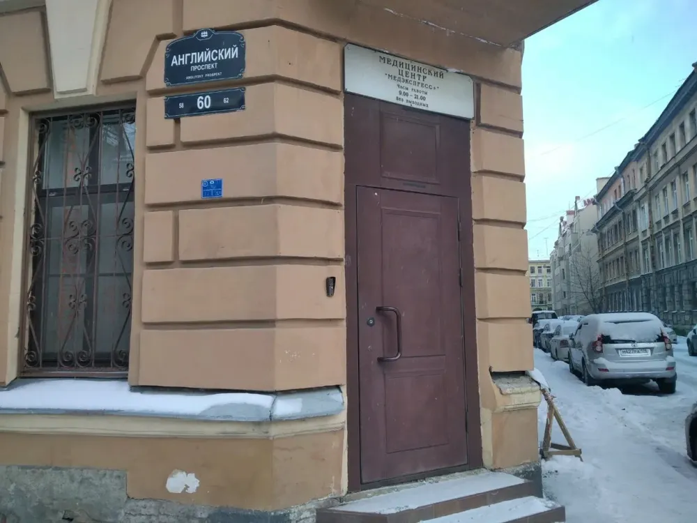 МедЭкспресс+ Санкт-Петербург - изображение 17