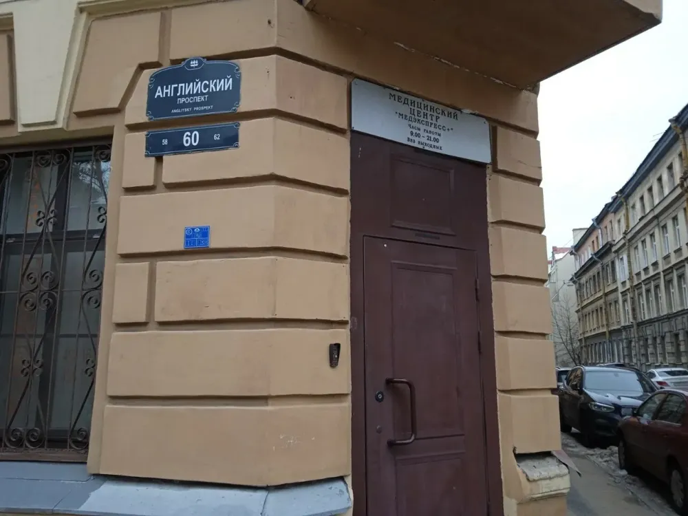 МедЭкспресс+ Санкт-Петербург - изображение 18