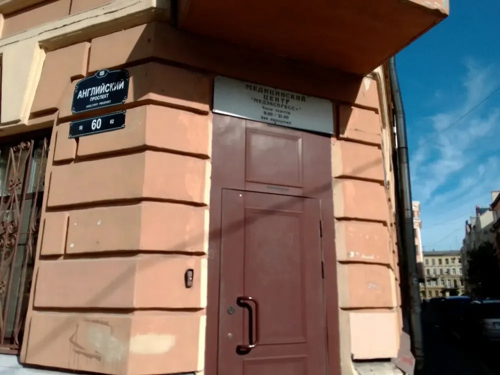 МедЭкспресс+ Санкт-Петербург - изображение 9