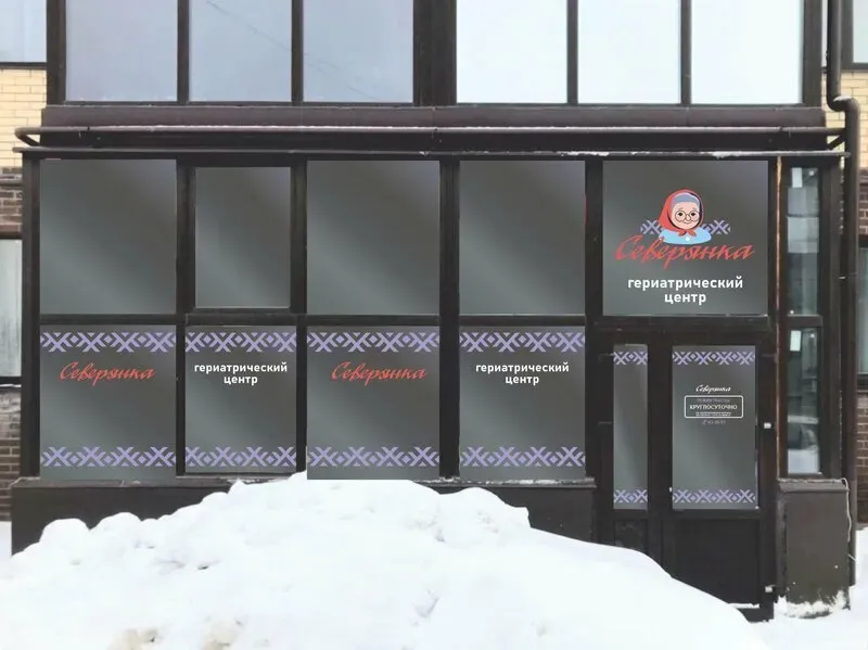 Северянка Петрозаводск - изображение 1