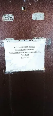 Заботливое сердце Сургут