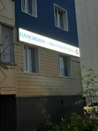 Лига Надежды Сургут