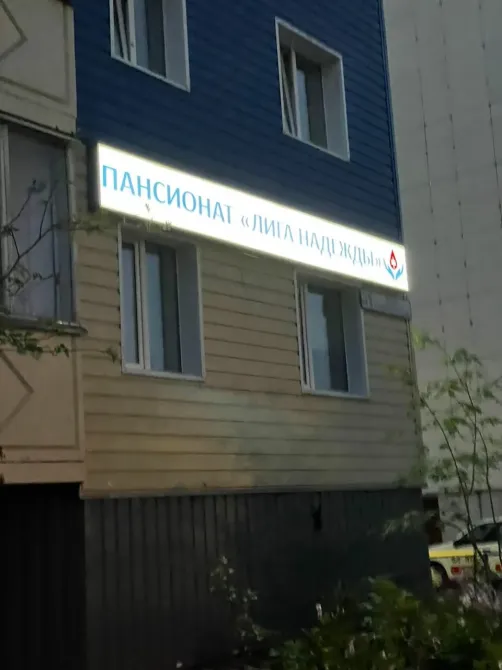 Лига Надежды Сургут - изображение 1