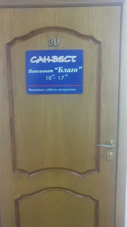 Благо Хабаровск