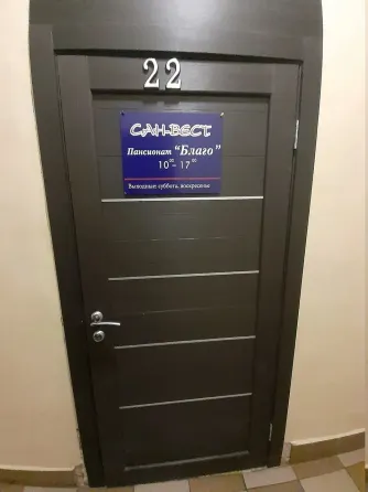 Благо Хабаровск