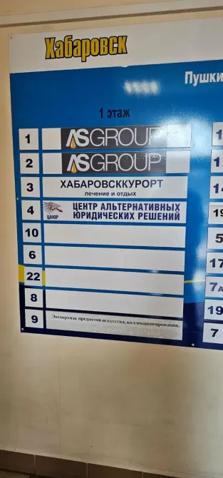 Благо Хабаровск - изображение 10