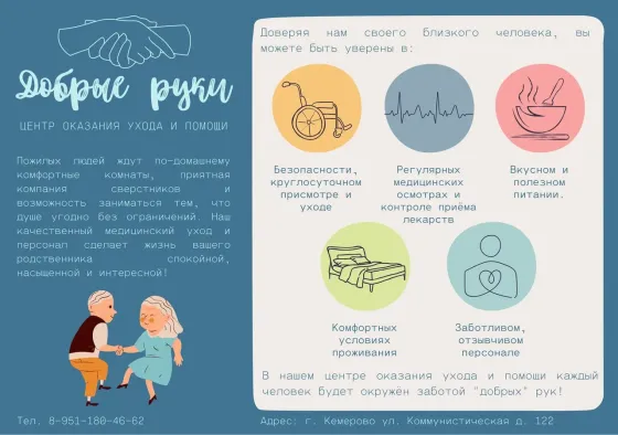Добрые Руки Кемерово