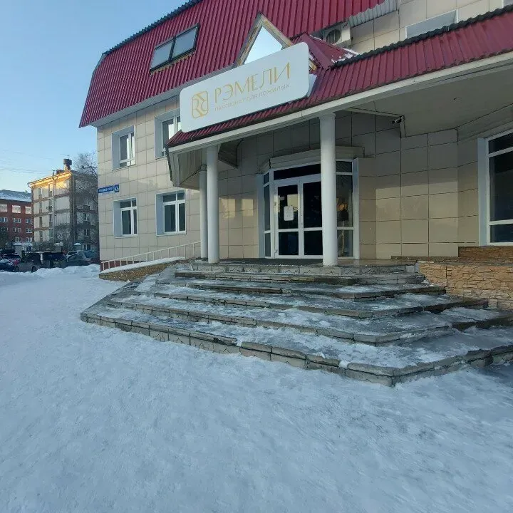 Рэмели Новокузнецк - изображение 13