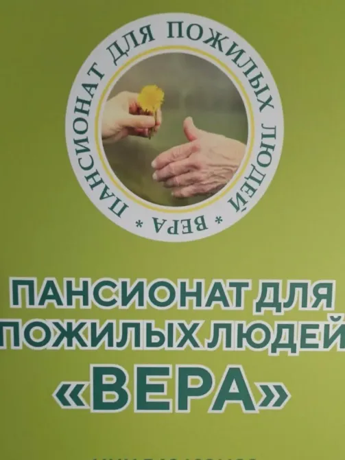 Пансионат Вера Новосибирск - изображение 13