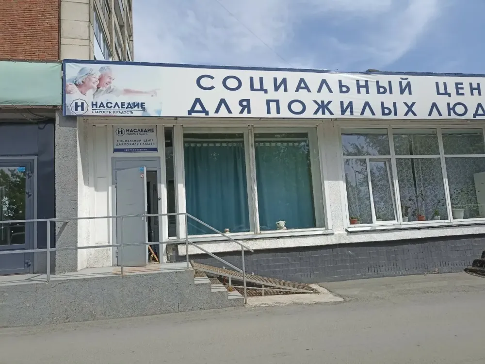 Наследие Старость в радость Новосибирск - изображение 1