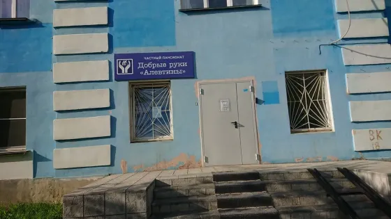 Добрые руки Алевтины Челябинск
