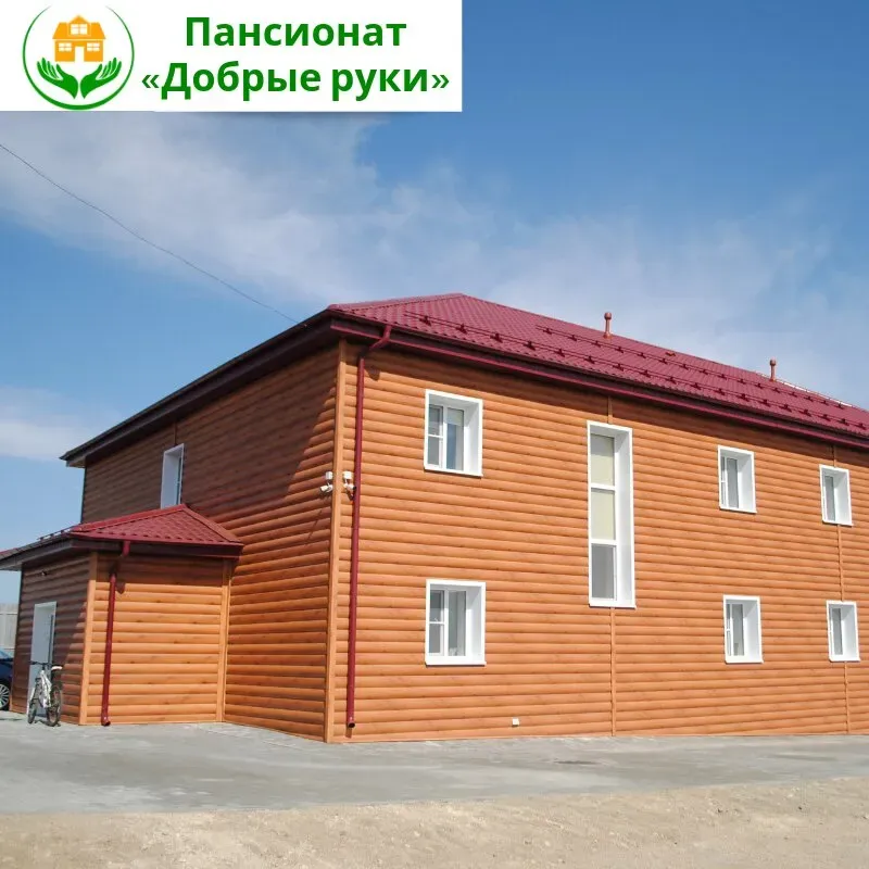 Пансионат Добрые руки Челябинск - изображение 1