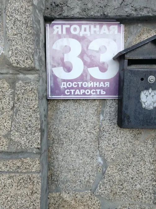 Достойная старость Екатеринбург - изображение 8