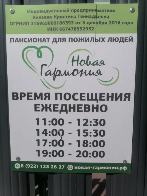 Новая Гармония Екатеринбург - изображение 13