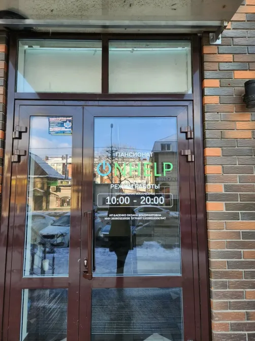 Онхелп Ставрополь - изображение 20