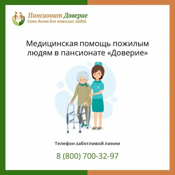 Доверие Ставрополь