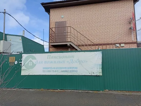 Добро Краснодар