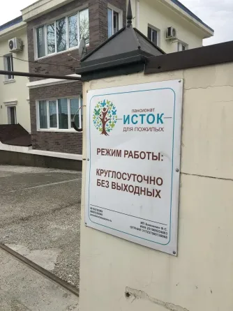 Исток Новороссийск