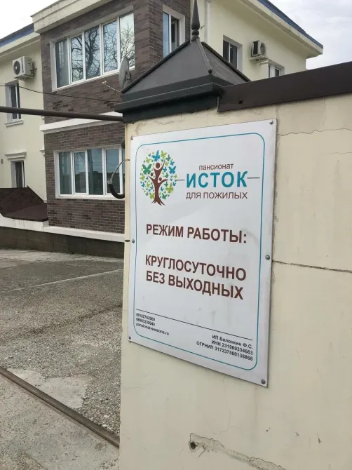 Исток Новороссийск - изображение 1