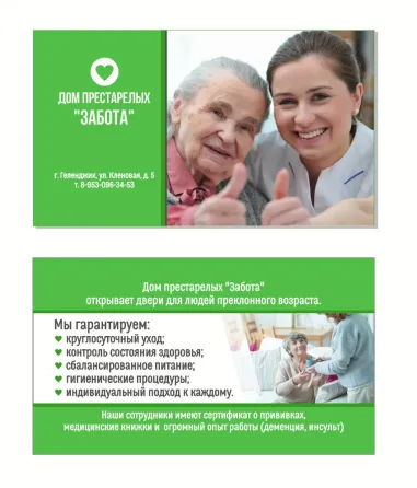 Забота Геленджик