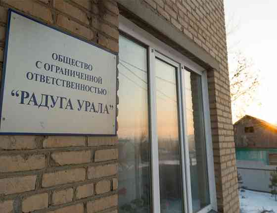 Радуга Урала Рощино