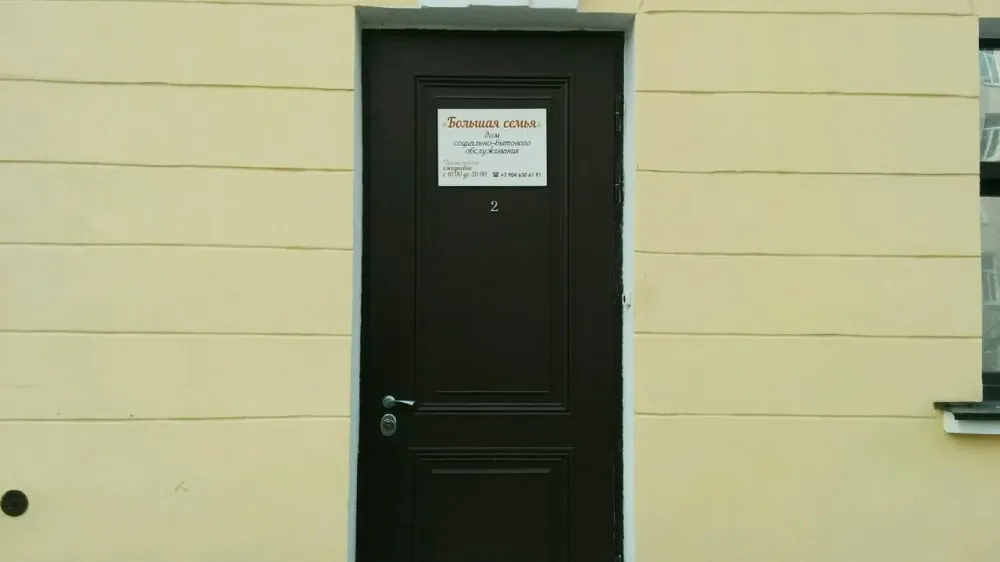 Большая семья Санкт-Петербург - изображение 2