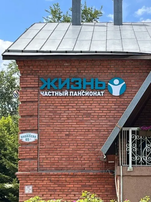 Жизнь Томск - изображение 1