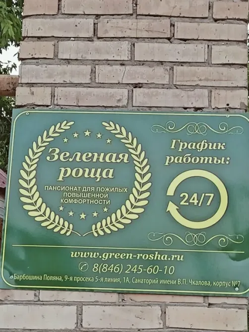 Зеленая Роща Самара - изображение 10